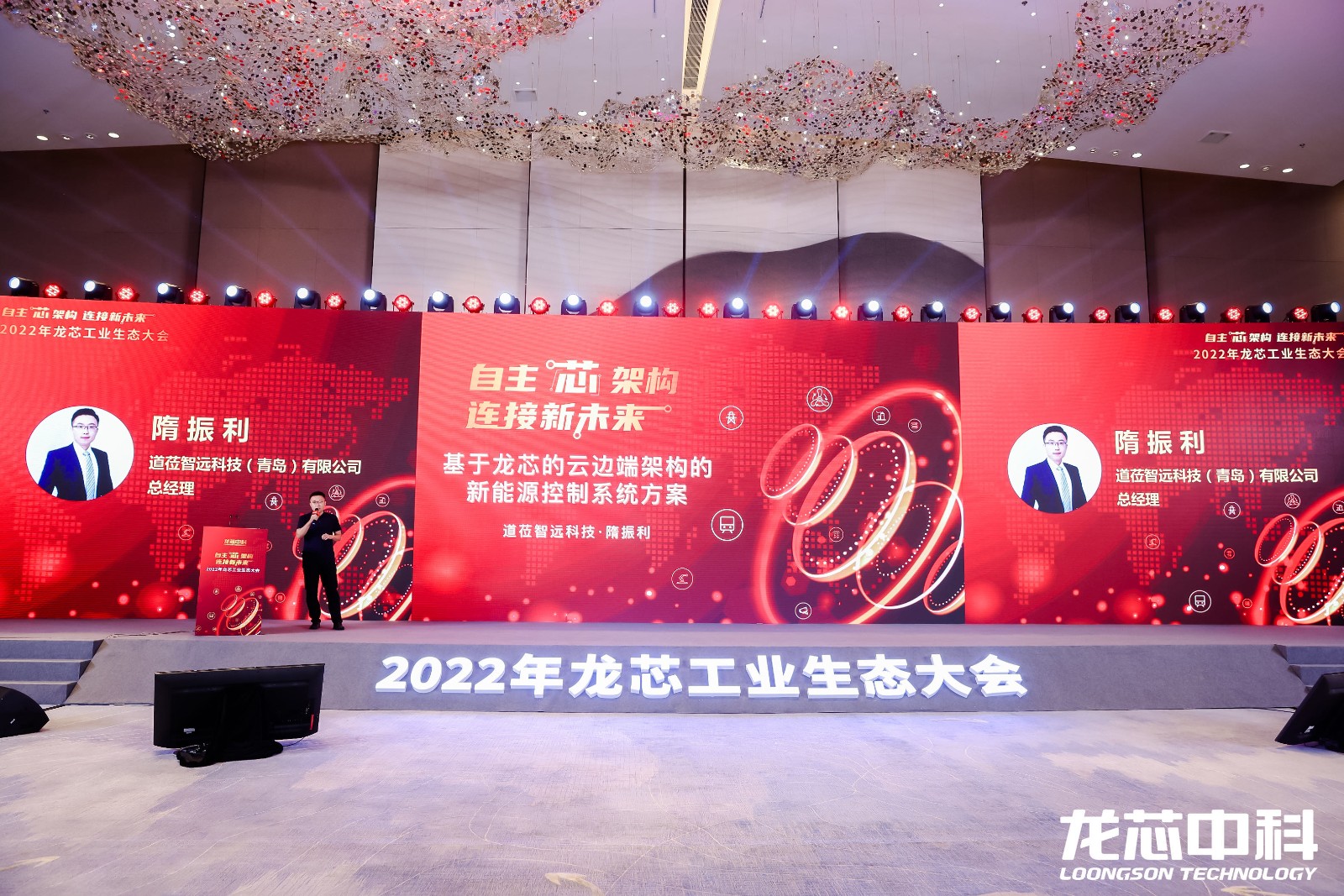 道莅智远创始人隋振利做主题演讲